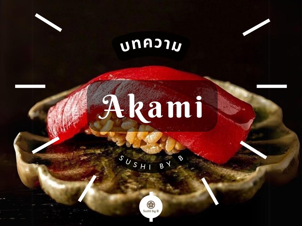 Akami