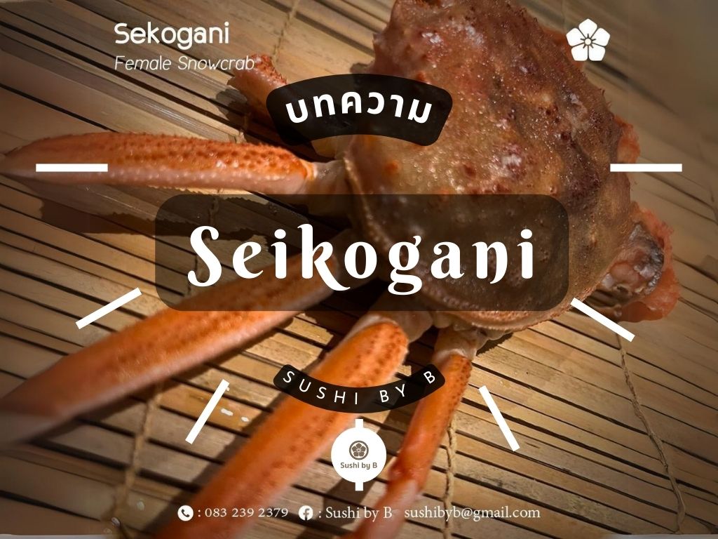 Seikogani