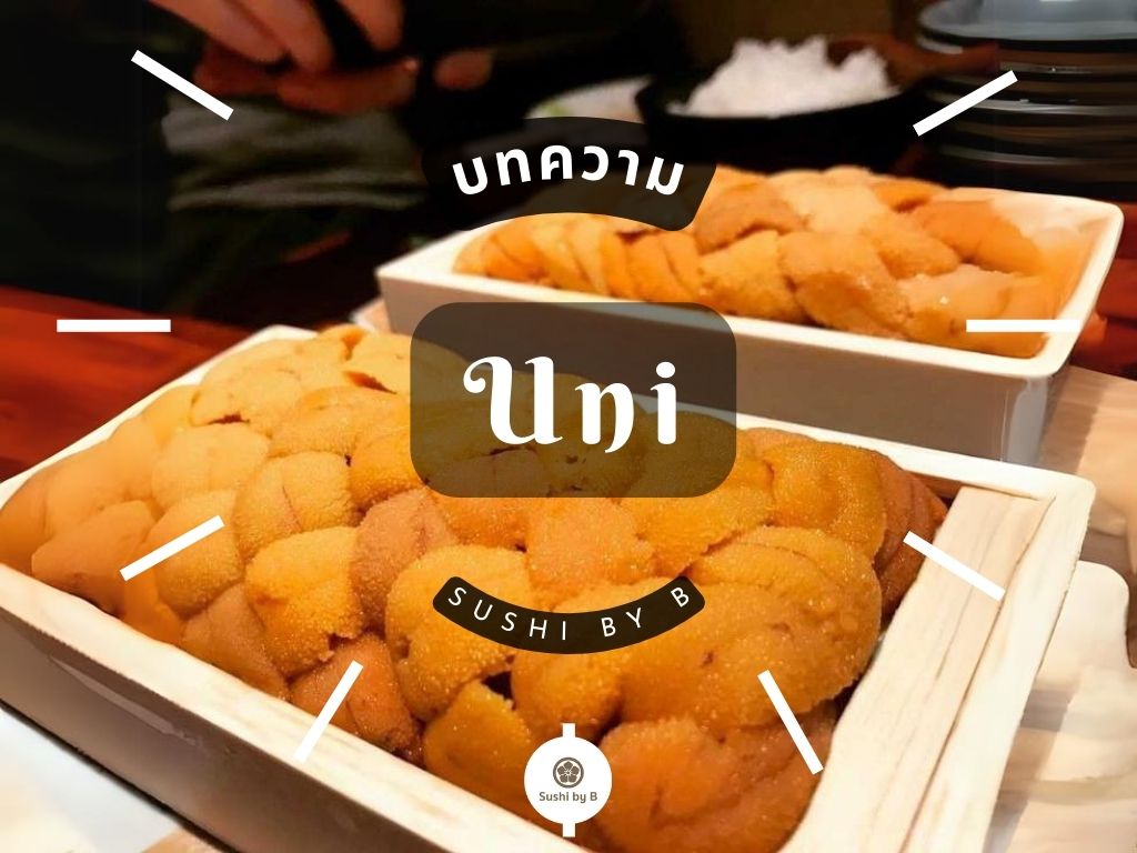 uni